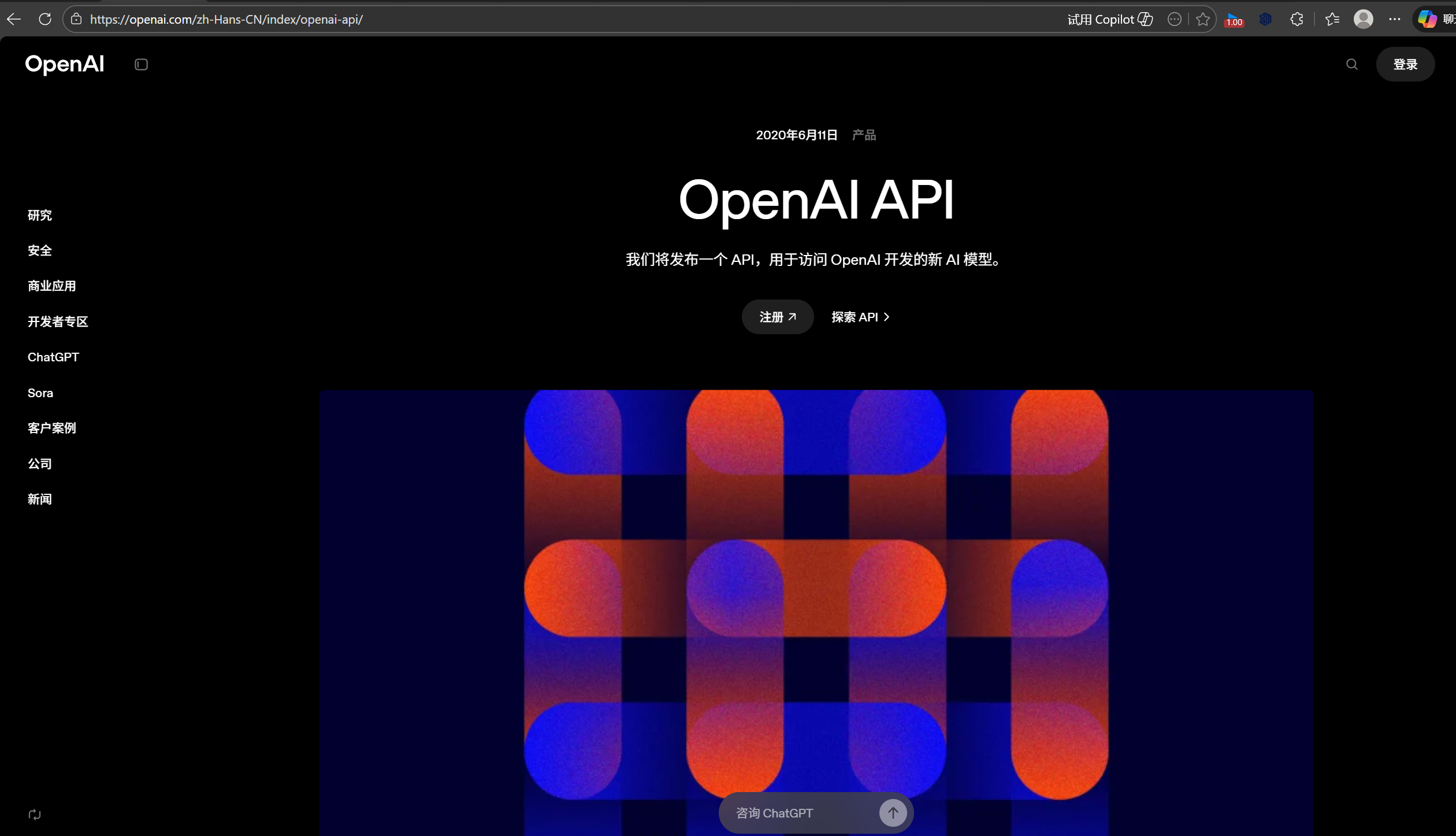 OpenAI 注册页面
